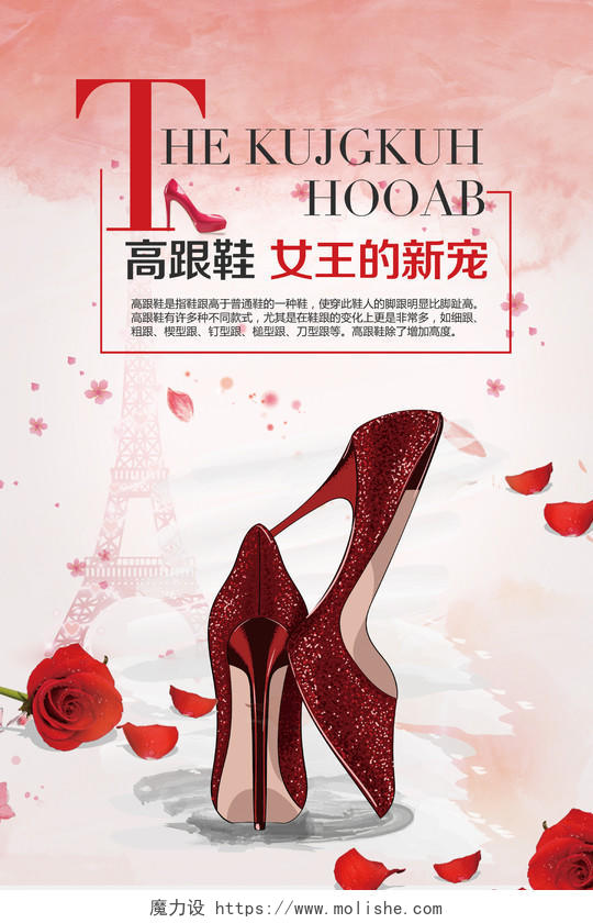 鞋子小清新女鞋高跟鞋女王的新宠宣传促销海报